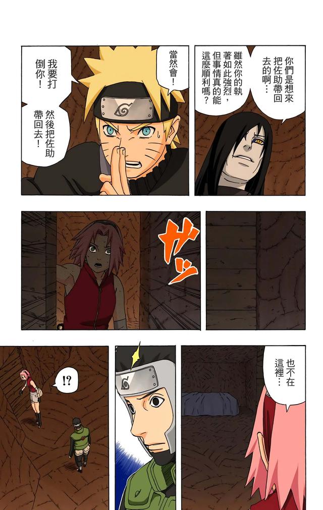 火影忍者 全彩版 第三十四卷