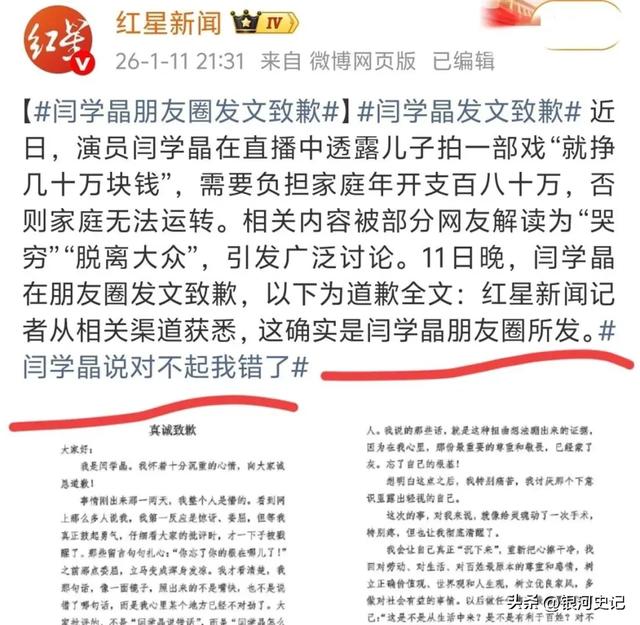闫学晶道歉不过24小时，担心的一幕就发生了	，评论区舆论一边倒