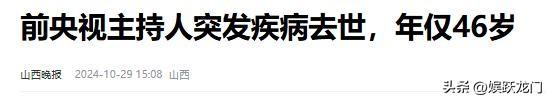 从确诊到去世仅15天，“央视最帅主持人”的遭遇为人们敲响警钟