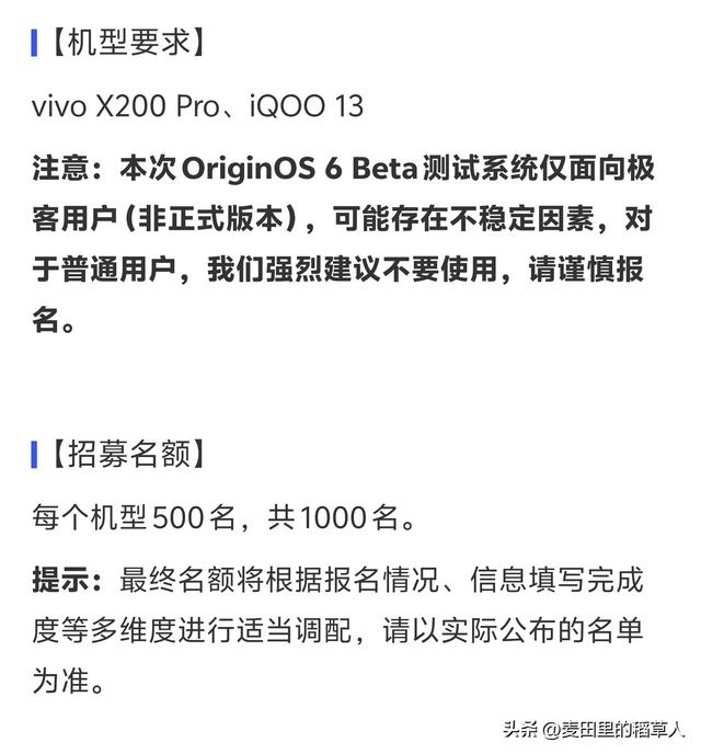 📱【抢先体验未来！originOS 6 Beta测试招募正式开启】📱