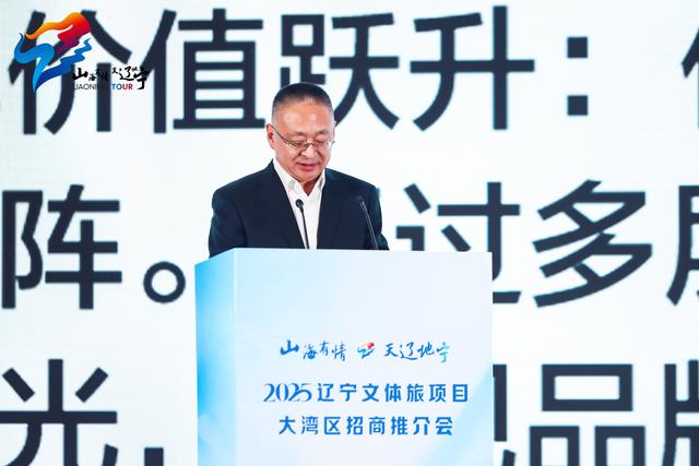 冰雪为媒 山海相约 2025辽宁文体旅项目大湾区招商推介会燃情深圳