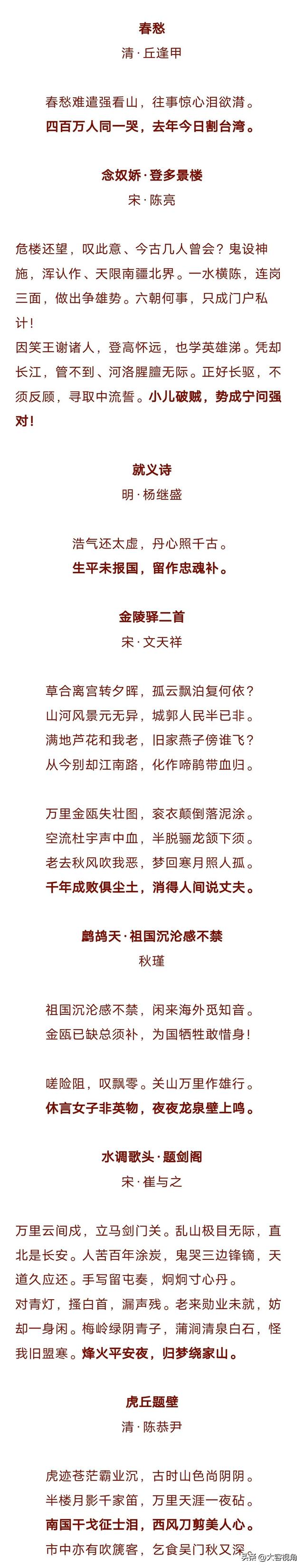国庆日阅大中华爱国诗句
