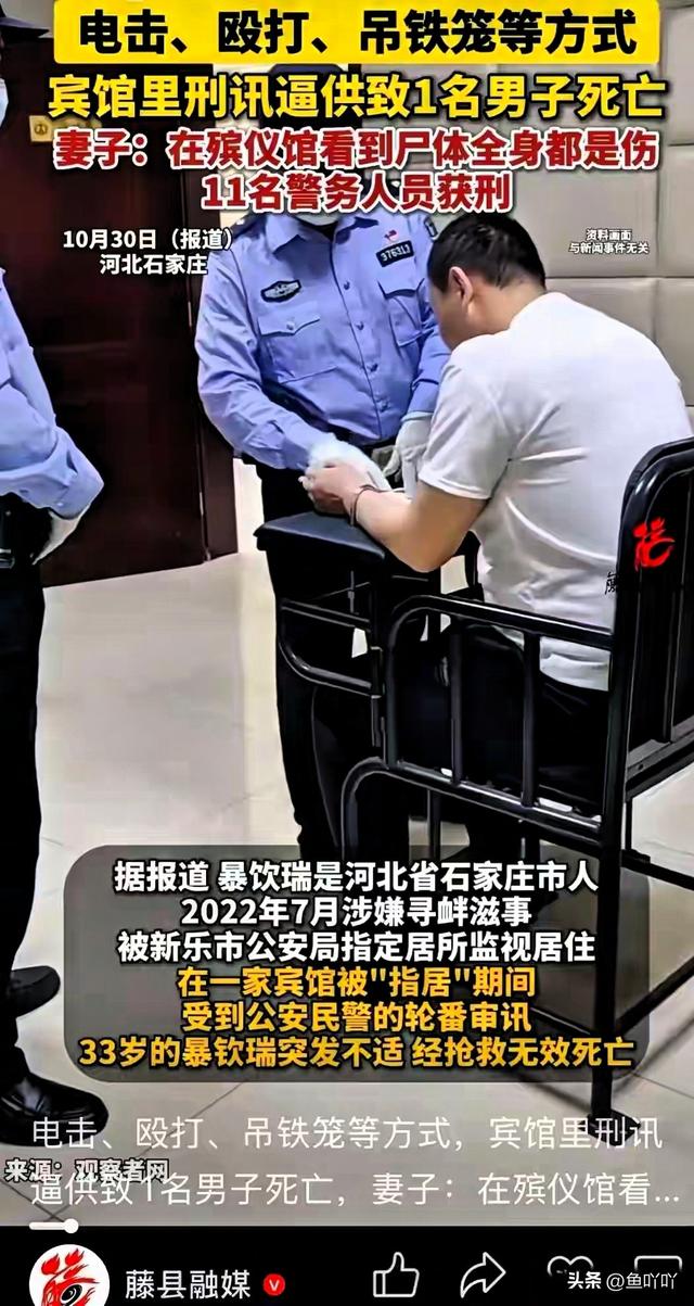河北宾馆刑讯案后续：男子遭电击生殖器官 吊铁笼!11名警察终获刑