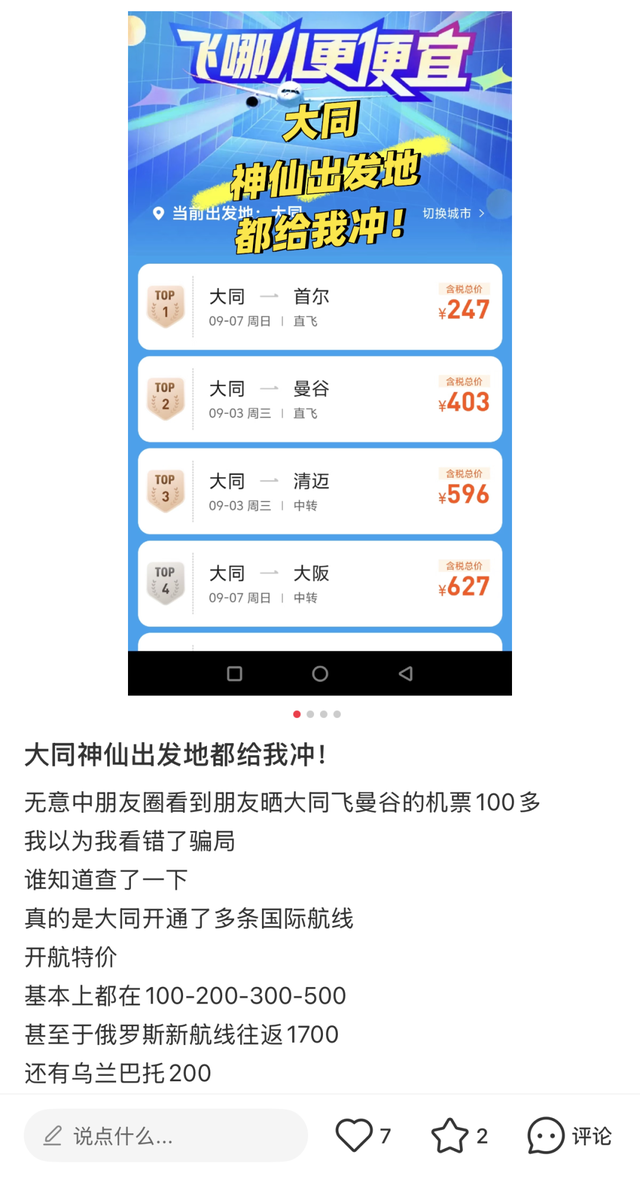 年轻人出境游偏爱大同！这座北方城市凭啥火了？
