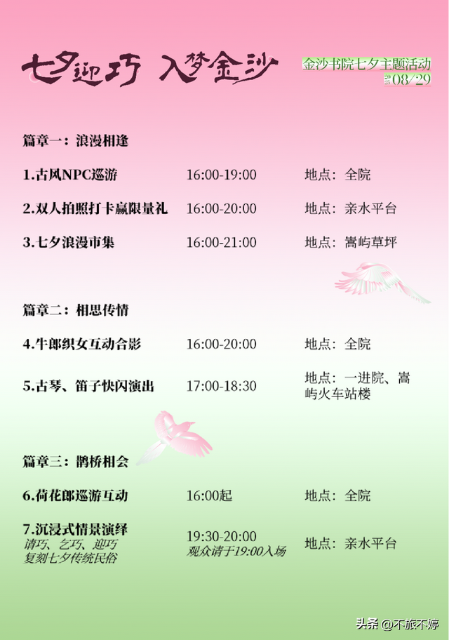 厦门七夕副本已开启！四个区浪漫玩法上线，情侣们快冲