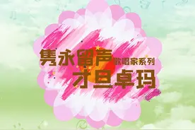 【美·听】《翻身农奴把歌唱》 才旦卓玛 || 每日中华歌曲图片