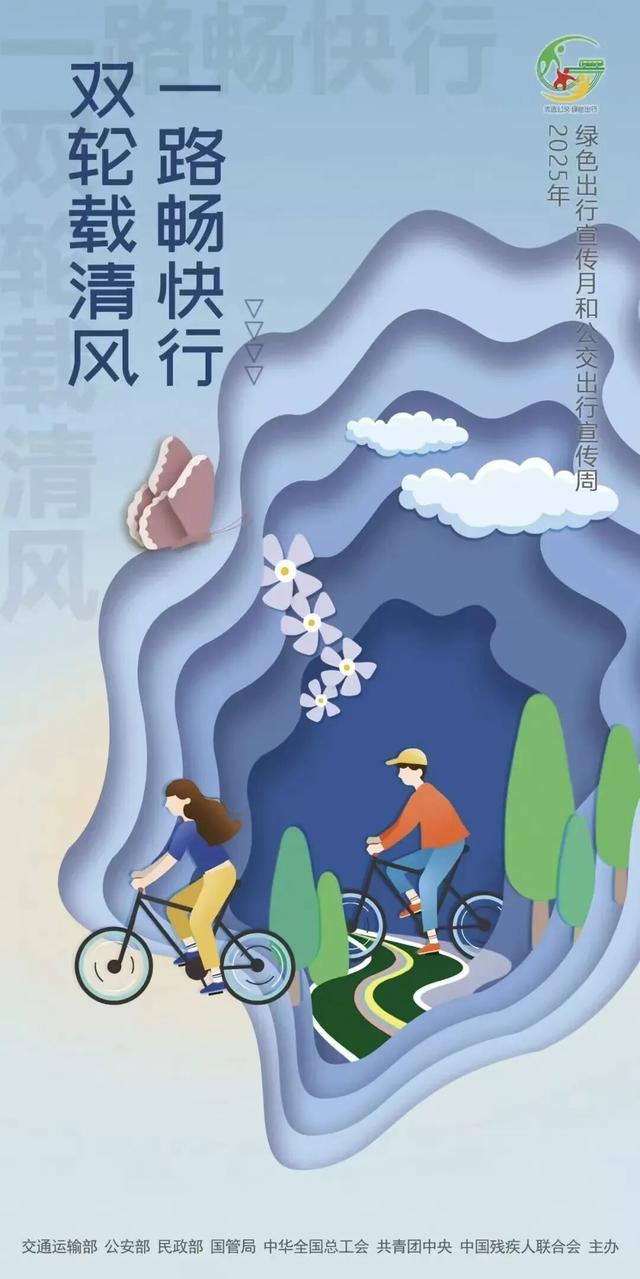 绿色出行“潮”这看！快来赴一场绿色出行之约~