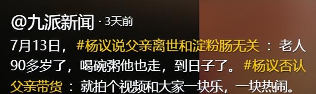 杨少华头七刚过，杨老三病重住院脸色极差，杨议漠不关心光顾着吃