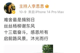 李思思回应从央视离职的原因竟然是这个！图片