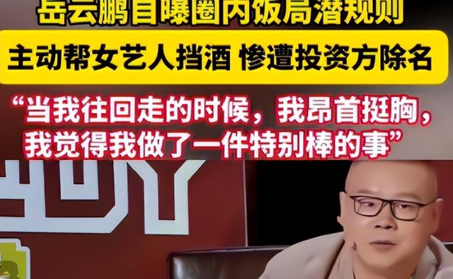 陪睡陪玩只是冰山一角，继岳云鹏后，王晶再曝潜规则杨幂都遭了殃
