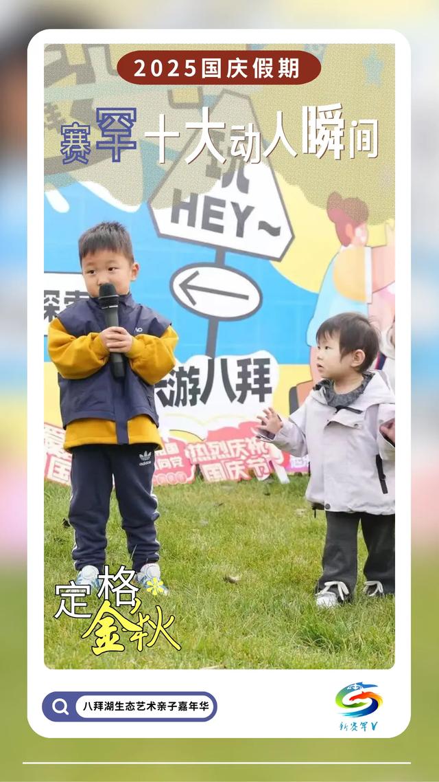 跟着活动游赛罕 | 2025国庆假期赛罕十大动人瞬间