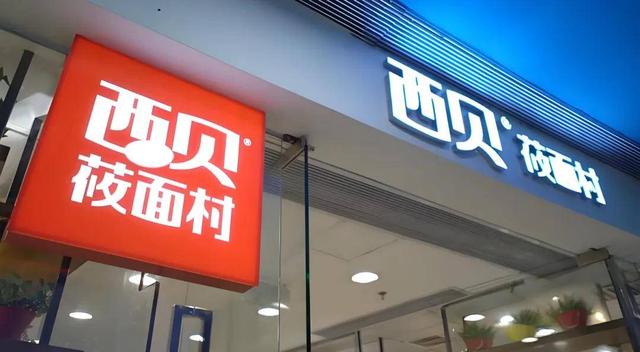 西贝“赠房”视频再翻车！灾难公关何时休？