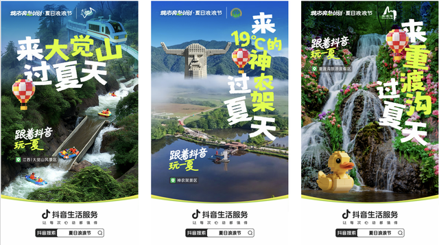 跟着抖音玩一夏｜暑期狂欢季，解锁你的专属夏日冒险！