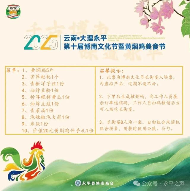 2025云南•大理永平第十届博南文化节暨黄焖鸡美食节——长街宴开始线上售票 快来订购吧！