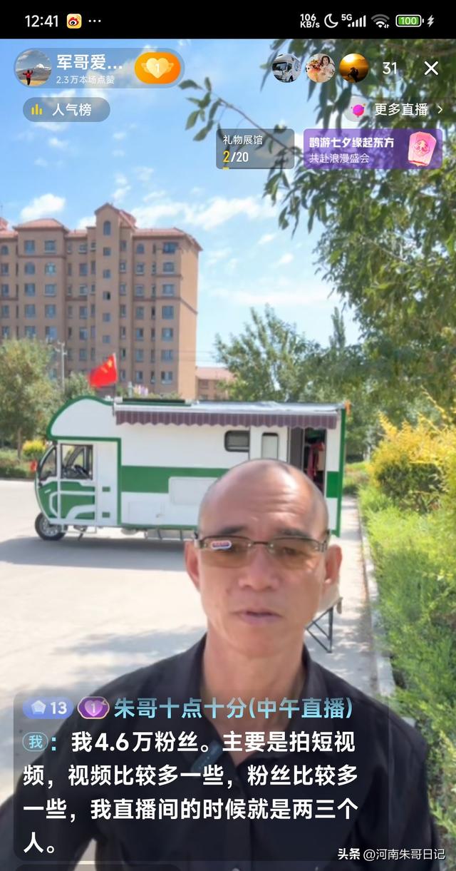 开三轮游全国的光头哥1