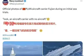 英国海军媒体评“福建舰”：一艘没有飞机的航空母舰！图片