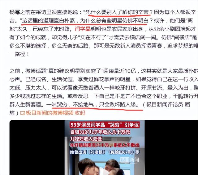 闫学晶道歉不到24小时	，担心的一幕还是发生了，舆论反扑更加猛烈