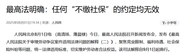 社保局连夜发通知了！9月1日起，所有“不缴社保协议”直接作废！