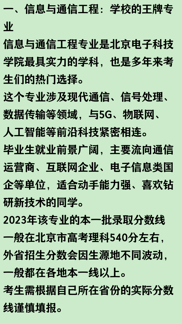北京电子科技学院最好的三个专业及录取分参考