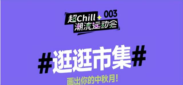 十一10元吃遍海岸！珠海「超Chill潮流运动会」攻略,热力开局