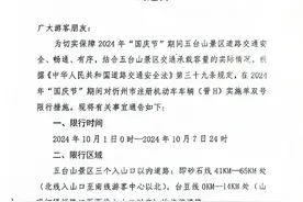 注意！国庆期间忻州一地晋H限行图片