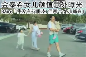 Rain和金泰熙一家也太甜了吧！女儿颜值意外曝光！网友：人生赢家图片