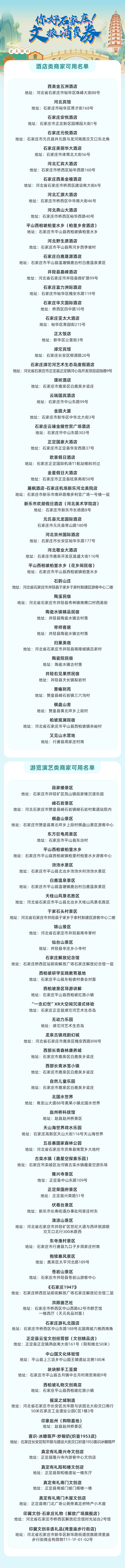 2025年首轮石家庄市文旅消费券来啦！