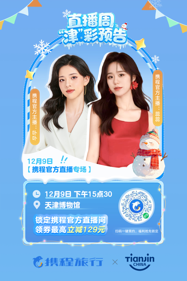 四大系列300余项活动，天津冬季特色文旅活动全攻略来了！