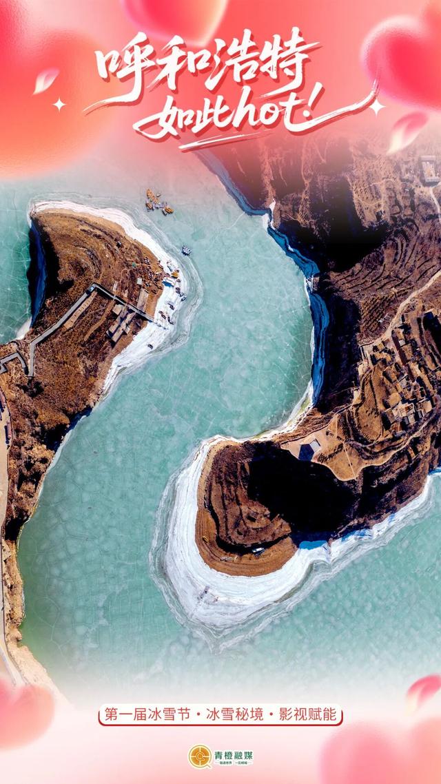 12月7日，呼和浩特全域启幕！前方高能剧透！