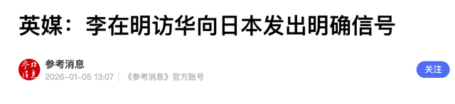 谁也救不了日本！李在明拒绝调解，特朗普：美国已无力威胁中国