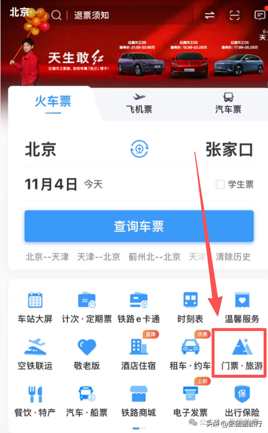 重磅！张家口豪华旅游列车开通
