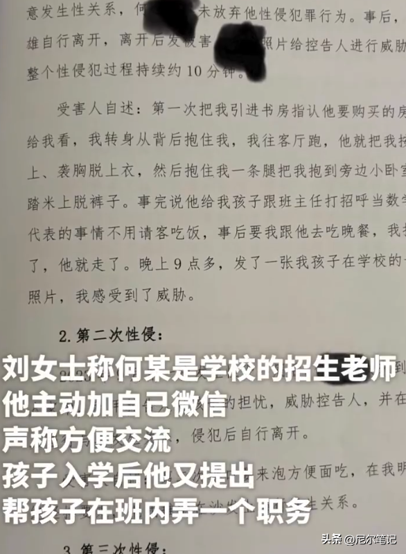 女子稱被孩子老師侵犯三次，感染傳染病，校方：沒證據女方婚外情