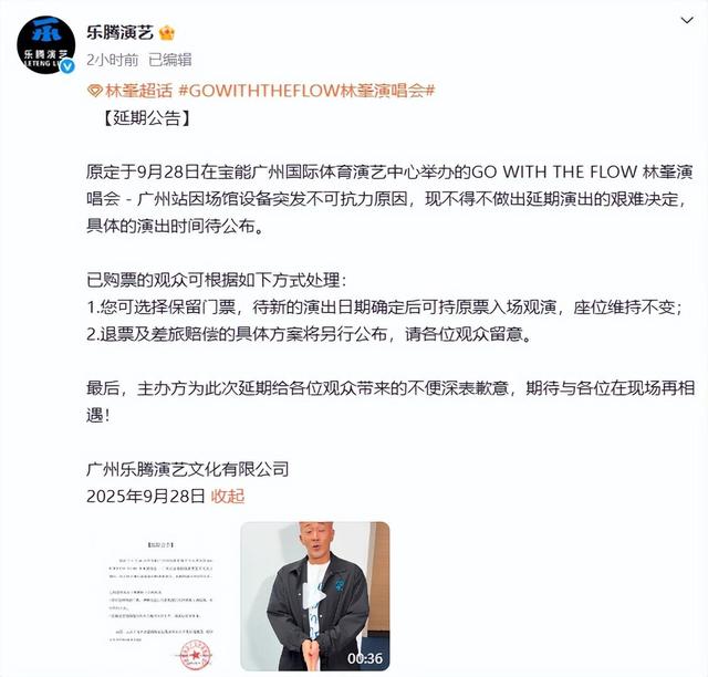 林峯广州演唱会疑因火情延期