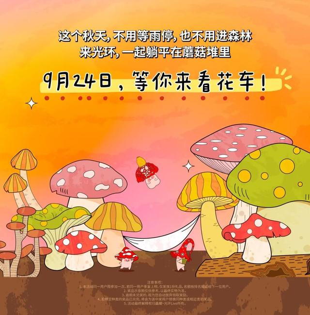 探徐汇｜9月24日鑫耀光环有大事！花车巡游+光影节双buff，准备好赴约了吗？