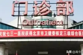 解读：北京为什么会有731医院？图片
