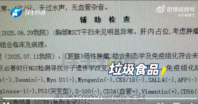 15岁女孩确诊肝癌，真的是因为吃零食？
