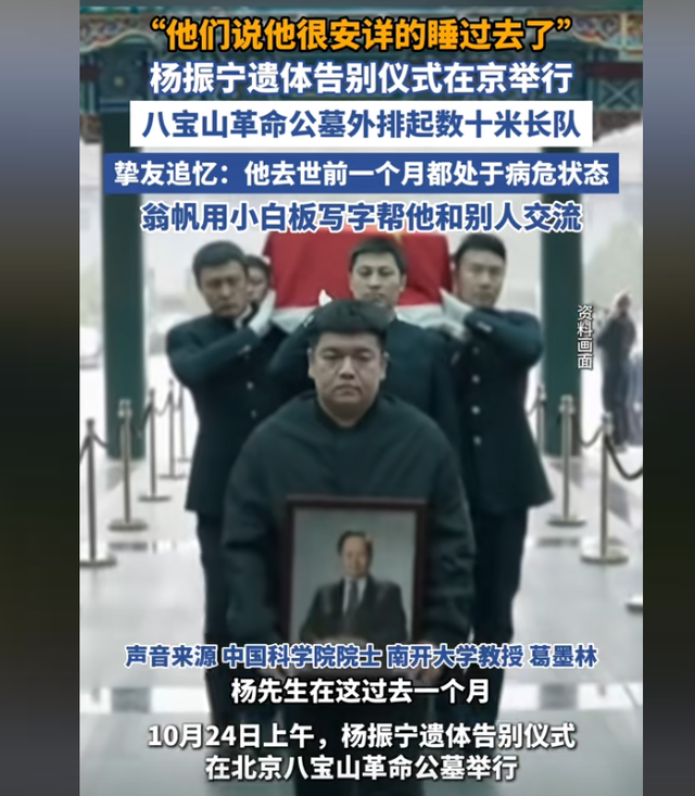 杨振宁追悼会曝光！墓外排百米长队，翁帆眼哭肿了，三子神情哀痛