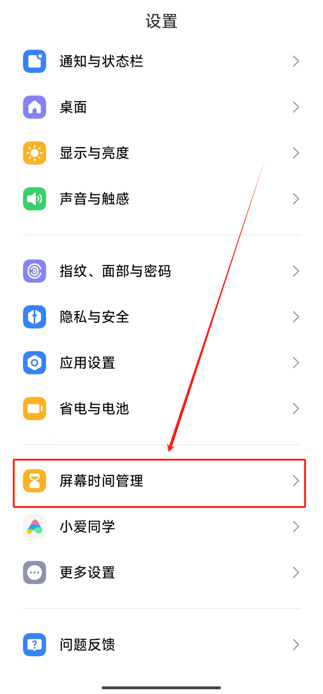 小米手机，如何开启【专注模式】