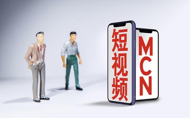 MCN“大饼”背后，多少人成了“冤大头”？