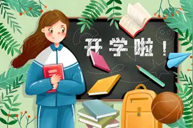 从容面对“开学综合征” ，这份心理调适指南请查收图片