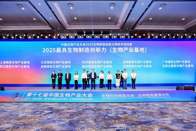 生物科技赋能未来·生物制造重塑世界 第十七届中国生物产业大会在武汉开幕