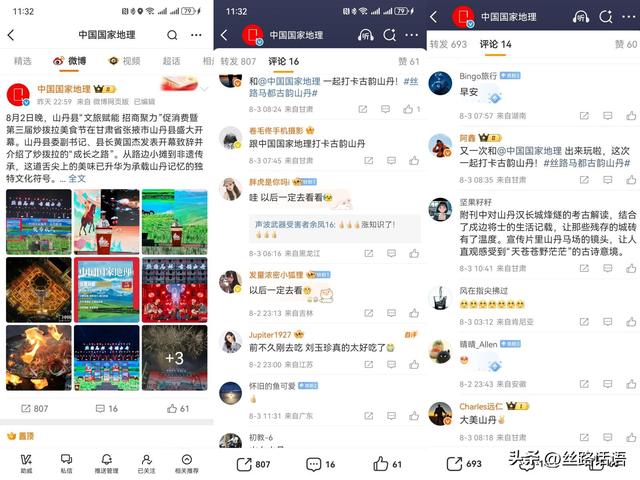 【第三届炒拨拉美食节】丝路烟火燃千年 古韵山丹动四方——《中国国家地理》系列宣传聚焦丝路重镇引文旅热潮