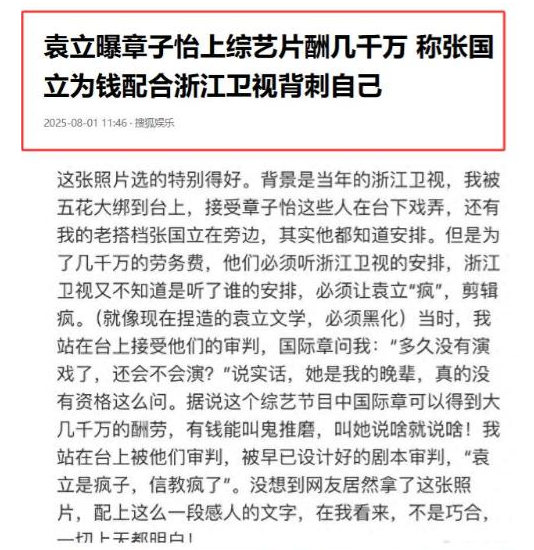 53岁袁立不再隐瞒！撕开了张国立的真面目，连章子怡受到了牵连