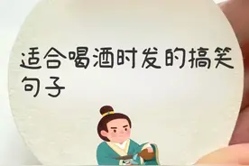 适合喝酒时发的搞笑句子图片