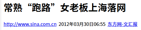 她利用美貌骗17亿，煤老板为她豪掷3000万，地产老总"送"她1.8亿