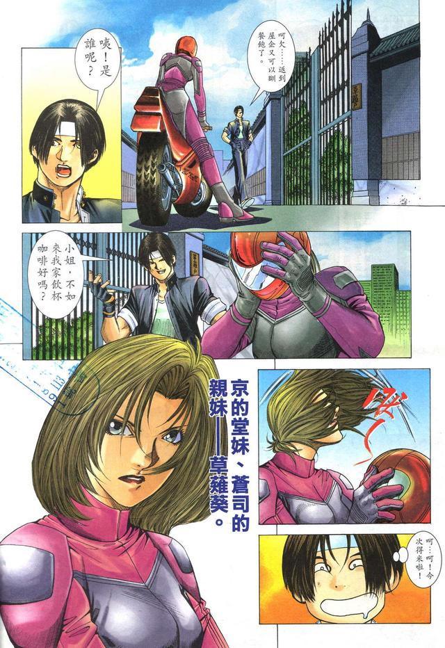 漫画 欣赏 - 拳皇（彩色版） - 拳皇 R 07话 08话 - 完