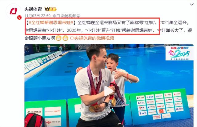 复出夺冠仅2天，央视对全红婵用了特殊称呼，评论区的风向又变了