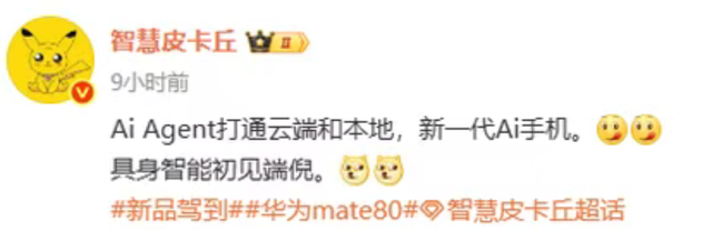 华为 Mate 80 系列曝光：还有新技术