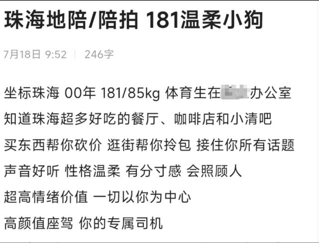 “地陪”=擦边？珠海业者：我们是点亮城市的人！