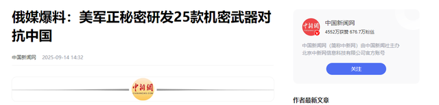 北京大阅兵后，俄方收到最新情报，美国为中国准备了25个秘密武器
